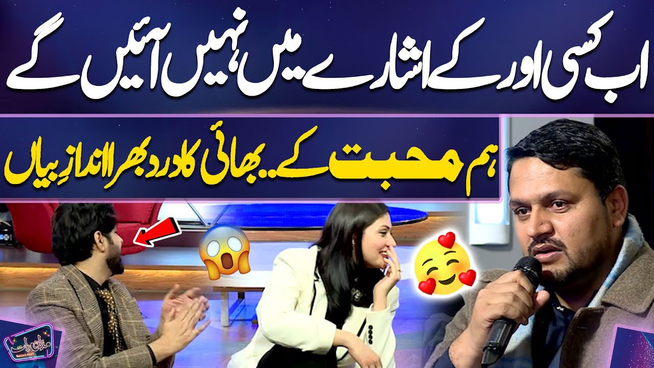 Boy Wonderful Poetry Lines💕🔥 | Anam Tanveer | Imran Ashraf | Mazaq Raat