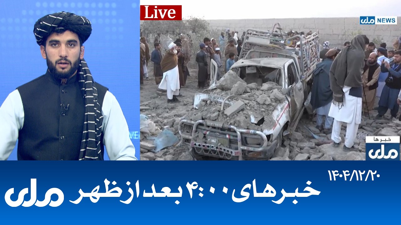 RTA Dari News | خبرهای ساعت ۴ امروز