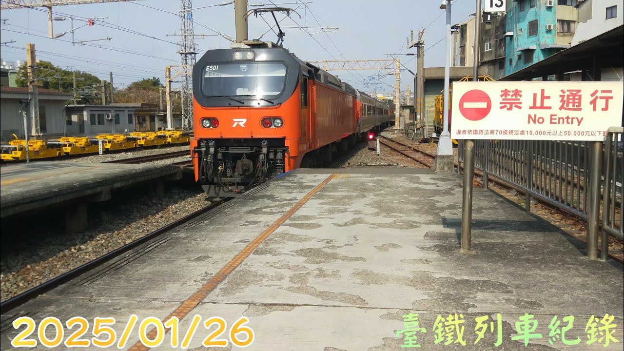 2025/01/26 六塊厝、彰化、嘉義、九曲堂 臺鐵列車紀錄