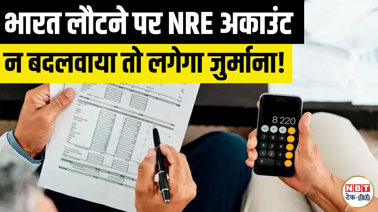 NRE Account Tax Rules 2025: Will Returning NRI Lose Tax-Free Status? Full FEMA & RBI Update