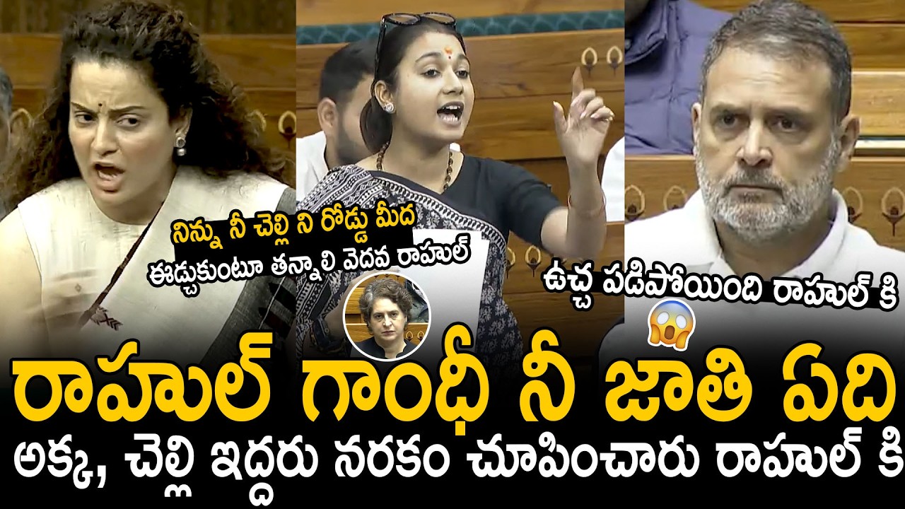 Kangana Ranaut And Shambhavi Slaps To Rahul Gandhi In Lok Sabha | Bhairava Media