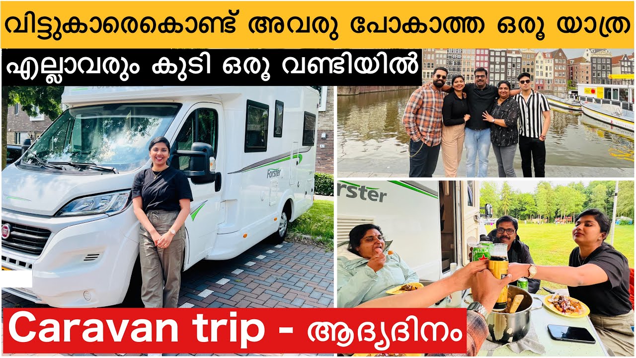 വിട്ടുകാരെകൊണ്ട് ഒരൂ caravan യാത്ര | ആദ്യ ദിവസം