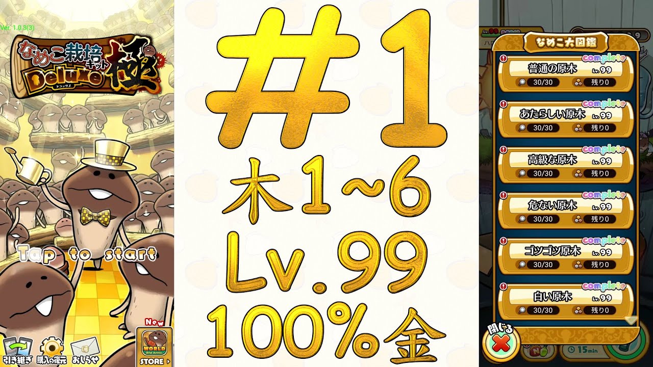 なめこ栽培キットDeluxe 極 #1 普通、あたらしい、高級な、危ない、白い 100%金