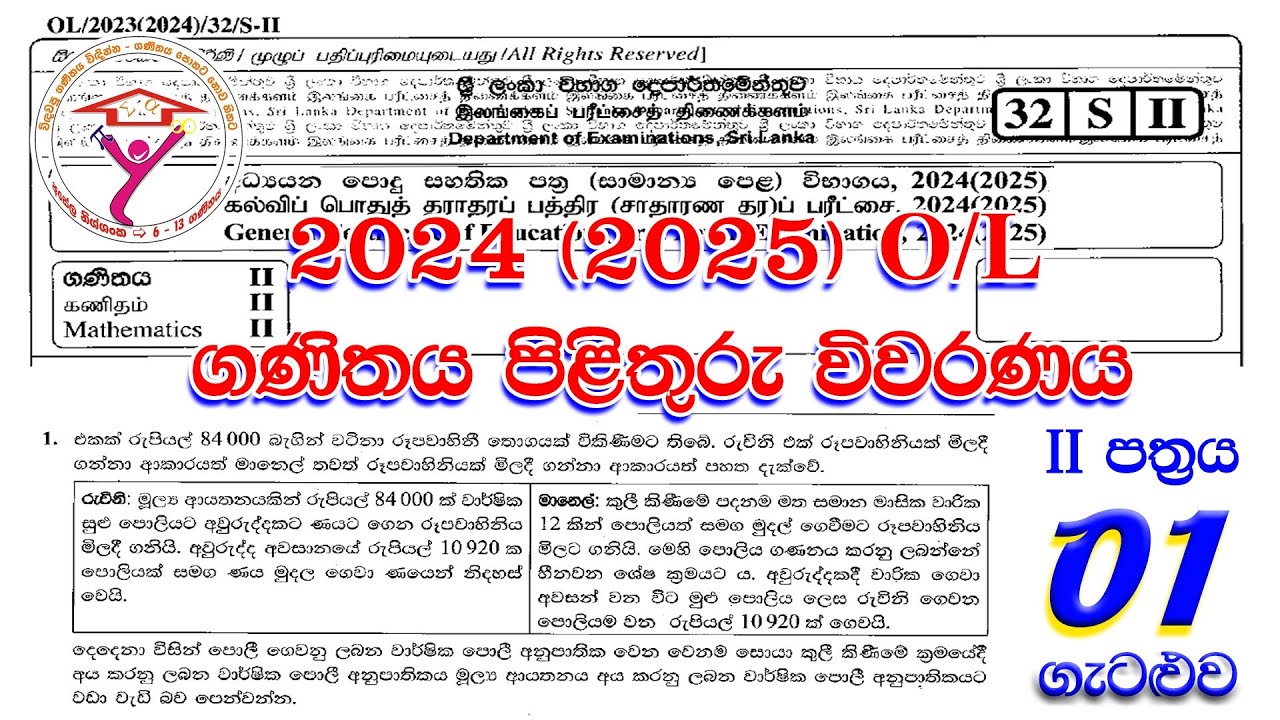 OL Maths  paper answer 01 - 2024 (2025)