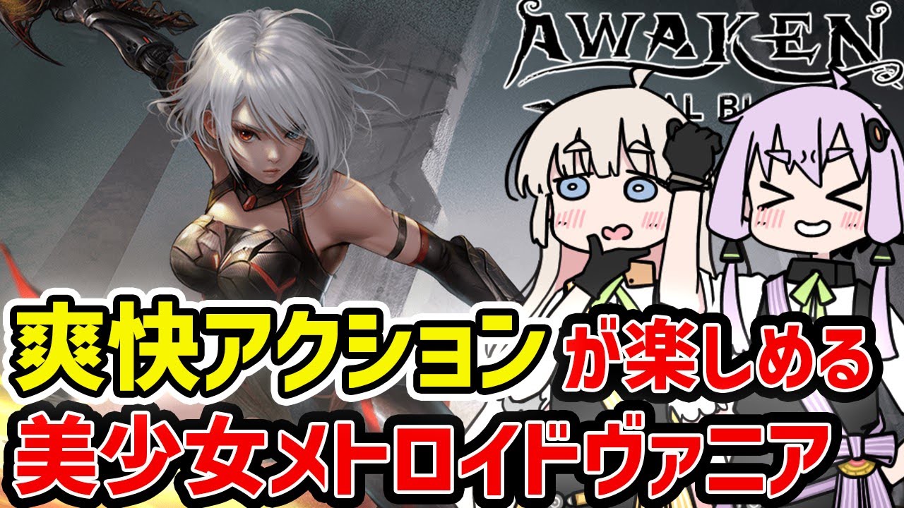 【Awaken】爽快アクションが気持ち良すぎる新作美少女メトロイドヴァニア【VOICEROID実況】