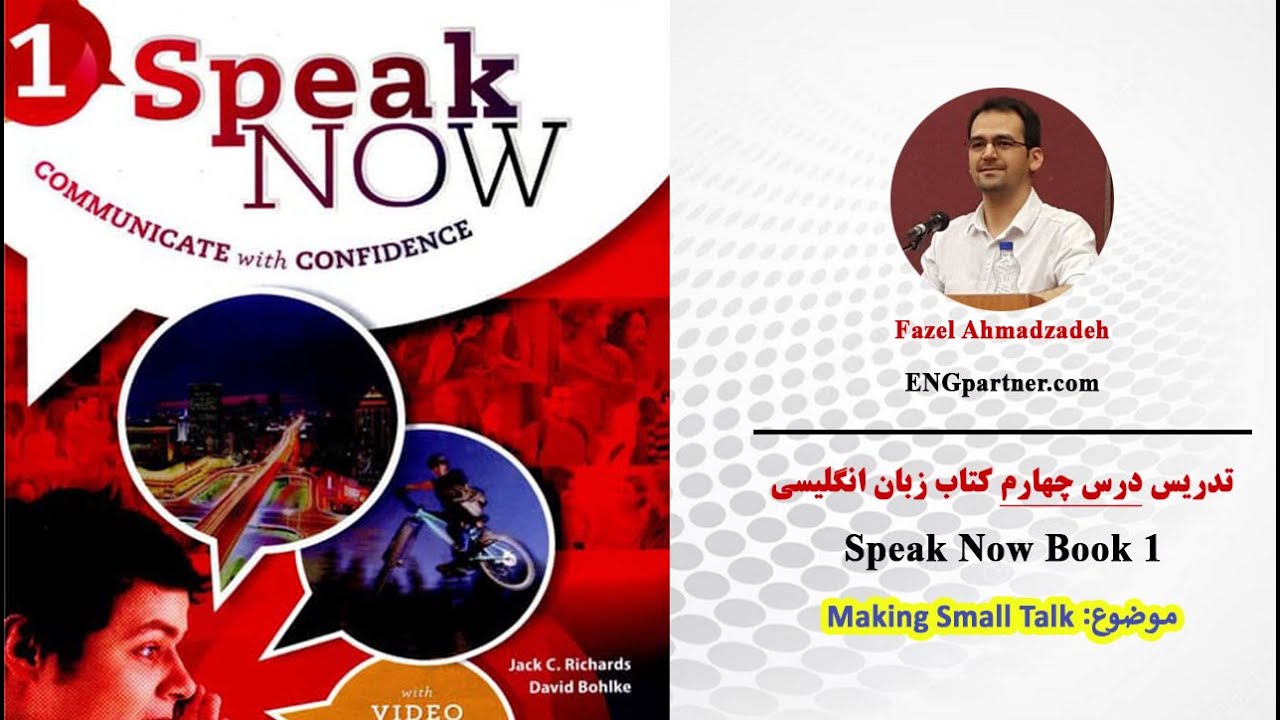 آموزش درس چهارم کتاب مکالمه انگلیسی Speak Now Book 1