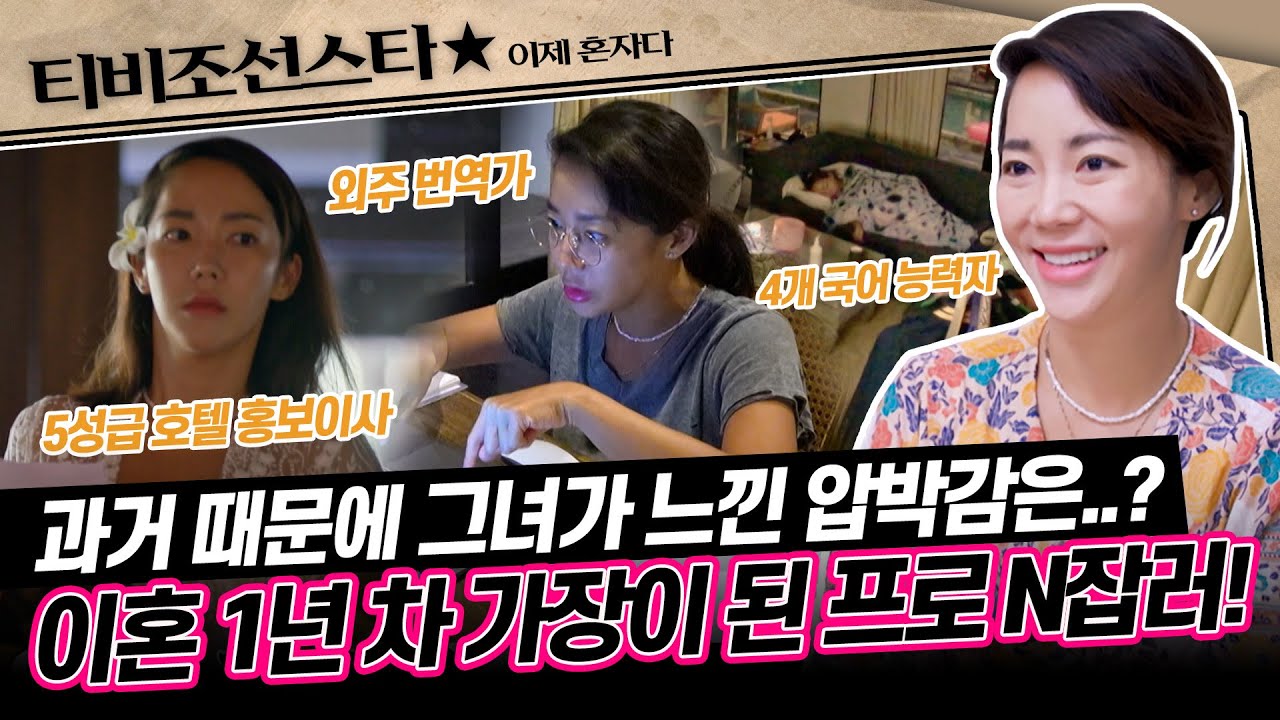 [#이제혼자다] (1시간) 생활력 강한 초긍정 워킹맘 이윤진 & 듬직한 딸 이소을의 발리 생활기! #TVCHOSUNSTAR (TV CHOSUN 240716 방송)