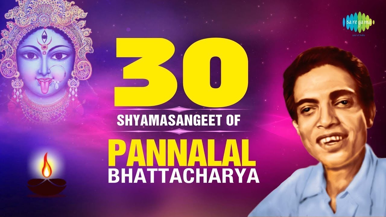 30 Shyama Sangeet Of Pannalal Bhattacharya | শ্যামাসংগীত | Mayer Paaye Jaba Hoye |  কালী পূজার গান