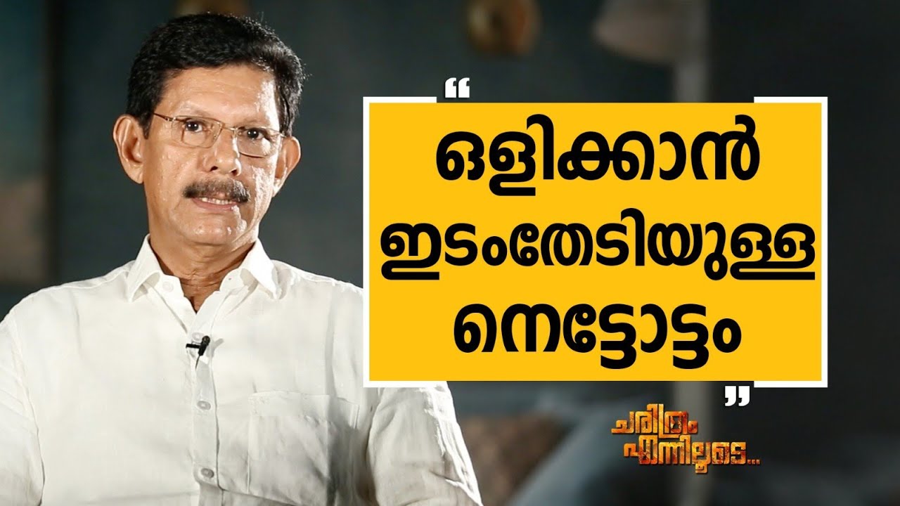T.J Joseph - 03 | Charithram Enniloode 2345 | Safari TV