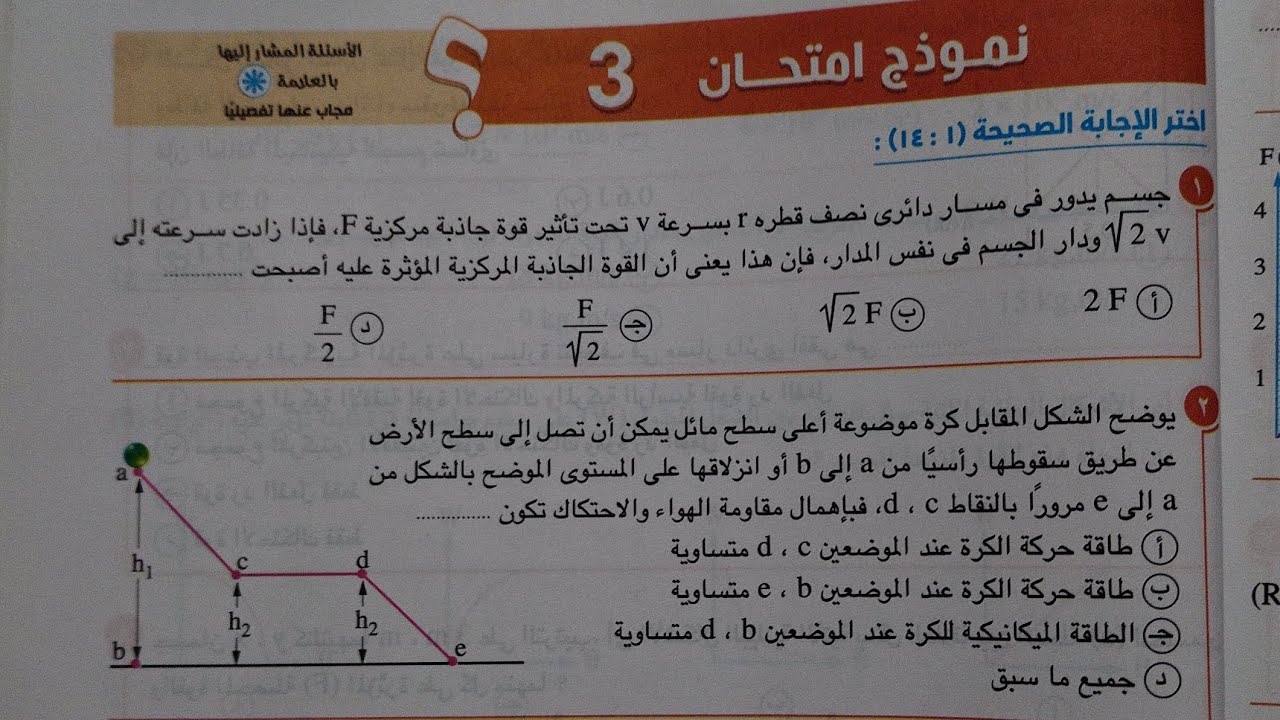 اجابة نموذج امتحان (3) فيزياء أولى ثانوي ترم ثاني 2024 كتاب الامتحان صفحة ١٦٣