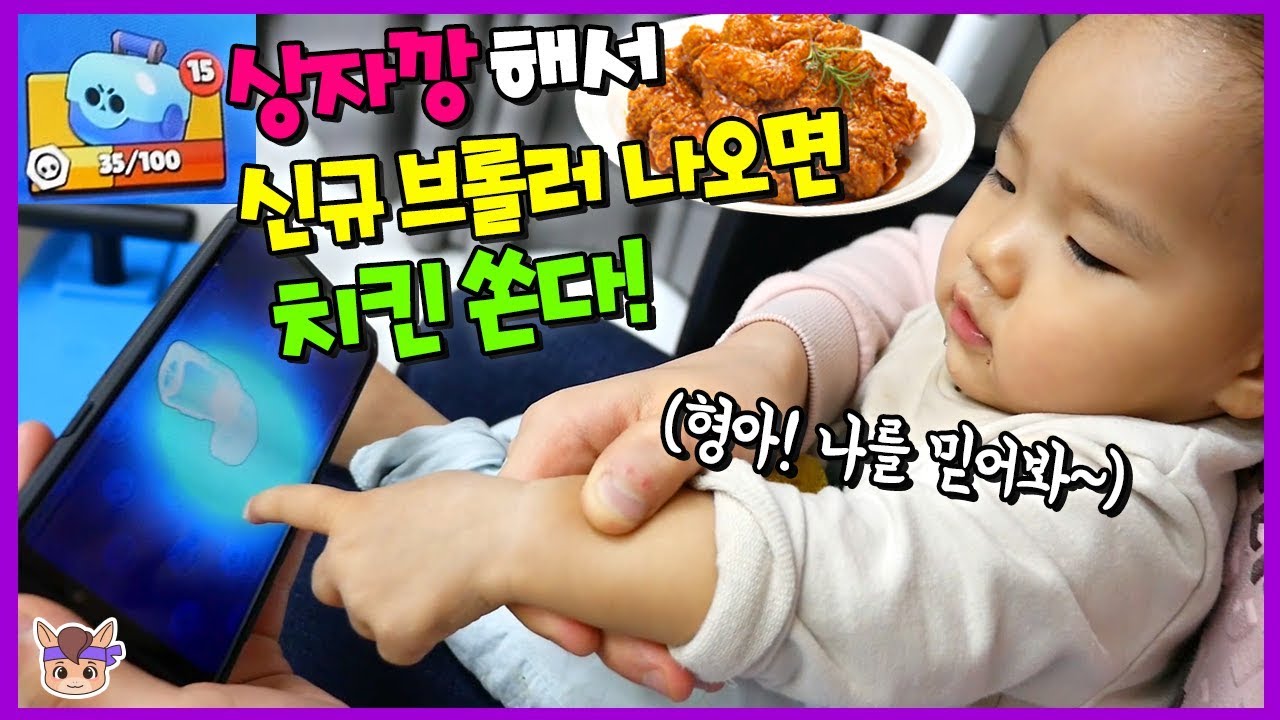 상자깡 해서 신규 브롤러 나오면 치킨 쏜다! 과연 금손 똥손? feat. 국민이 (꿀잼ㅋ) ♡ 브롤스타즈 전설 영웅 놀이 brawl stars game | 말이야와게임들