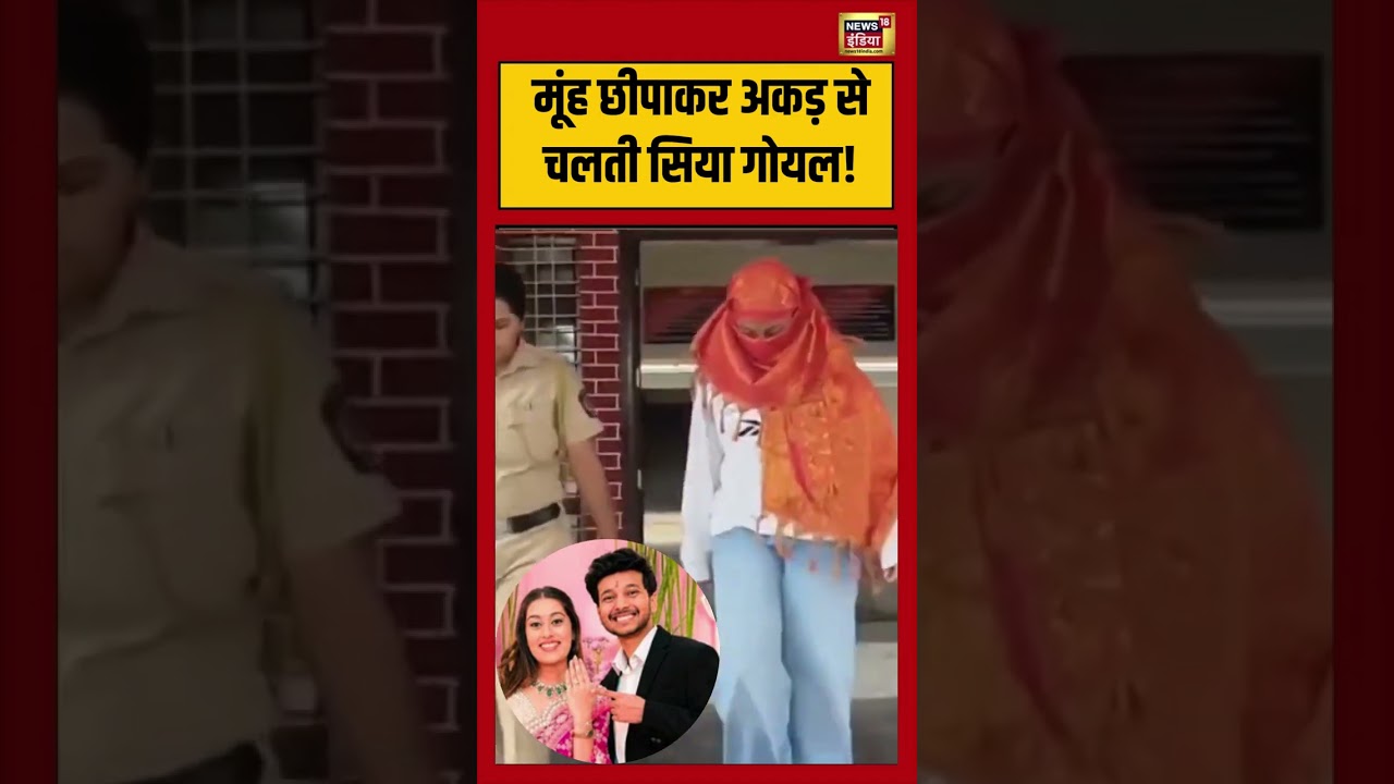 Ketan Agarwal Murder Case | अकड़ से चलती सिया गोयल!   #viralvideo #shorts