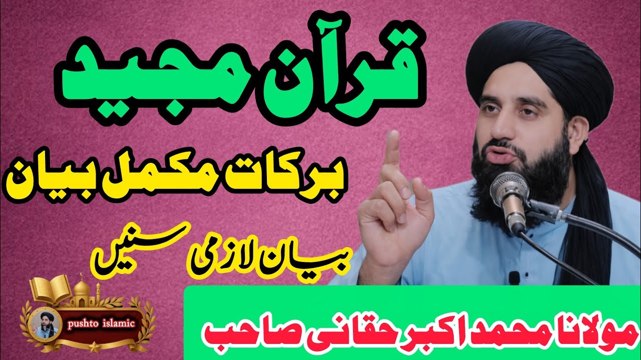 ❤ Quran Majeed Barrakat ao Fazelat | Quran Pak Parhnay Kay Fayday | Islamic Bayan By Molana Akbar 