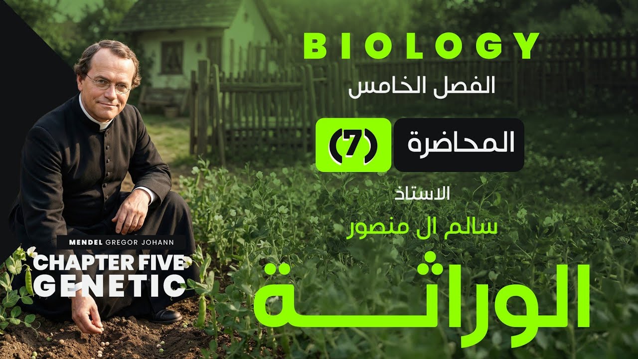 المحاضرة (7) | مربع بونيت.