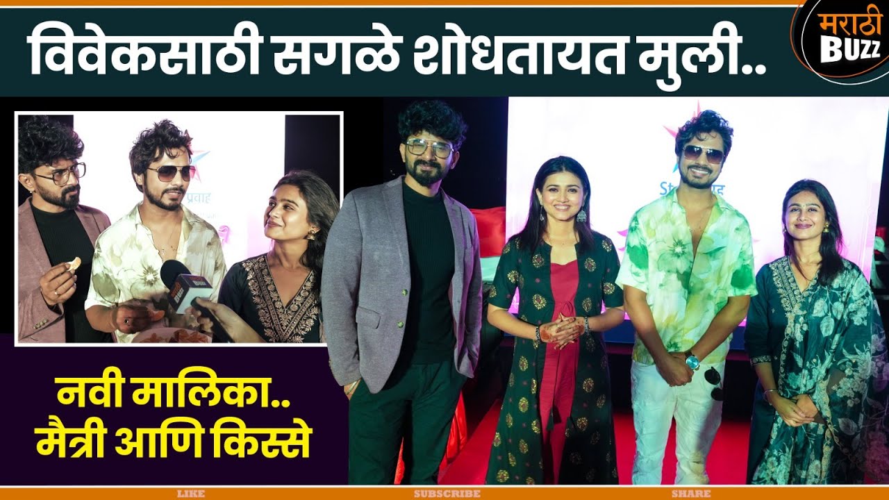 विवेकच लग्न आणि मैत्री|Vivek Sagale|Mrunal Dusanis|Dnynda Ramtirthkar|Vijay Andalkar|Star Pravah