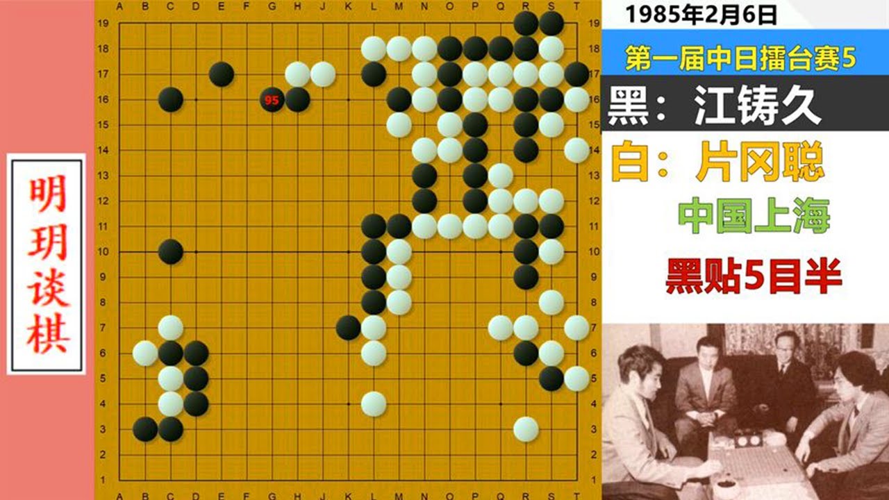 擂台风云5：江铸久妖刀大战片冈聪，国手悲观却被胡荣华看破玄机#明玥谈棋