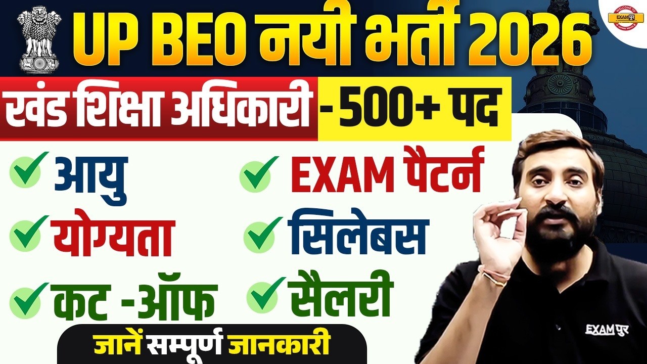 UP BEO VACANCY 2026 | UP KHAND SHIKSHA ADHIKARI VACANCY 2026 | UP BEO SYLLABUS 2026 - VIVEK SIR