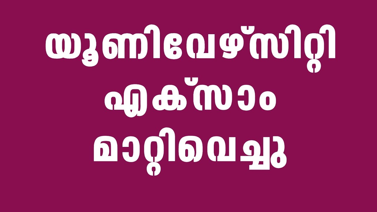 calicut/mg/kannur/kerala/kuhs/cusat university exam/latest news 2022 today in Malayalam