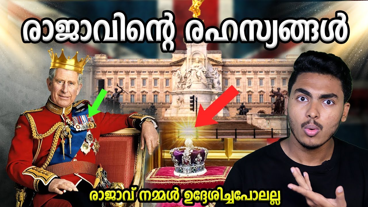 അമ്പോ രാജാവ് നമ്മൾ ഉദ്ദേശിച്ച പോലല്ല !! CRAZY FACTS ABOUT KING CHARLES | MALAYALAM | AFWORLD BY AFLU