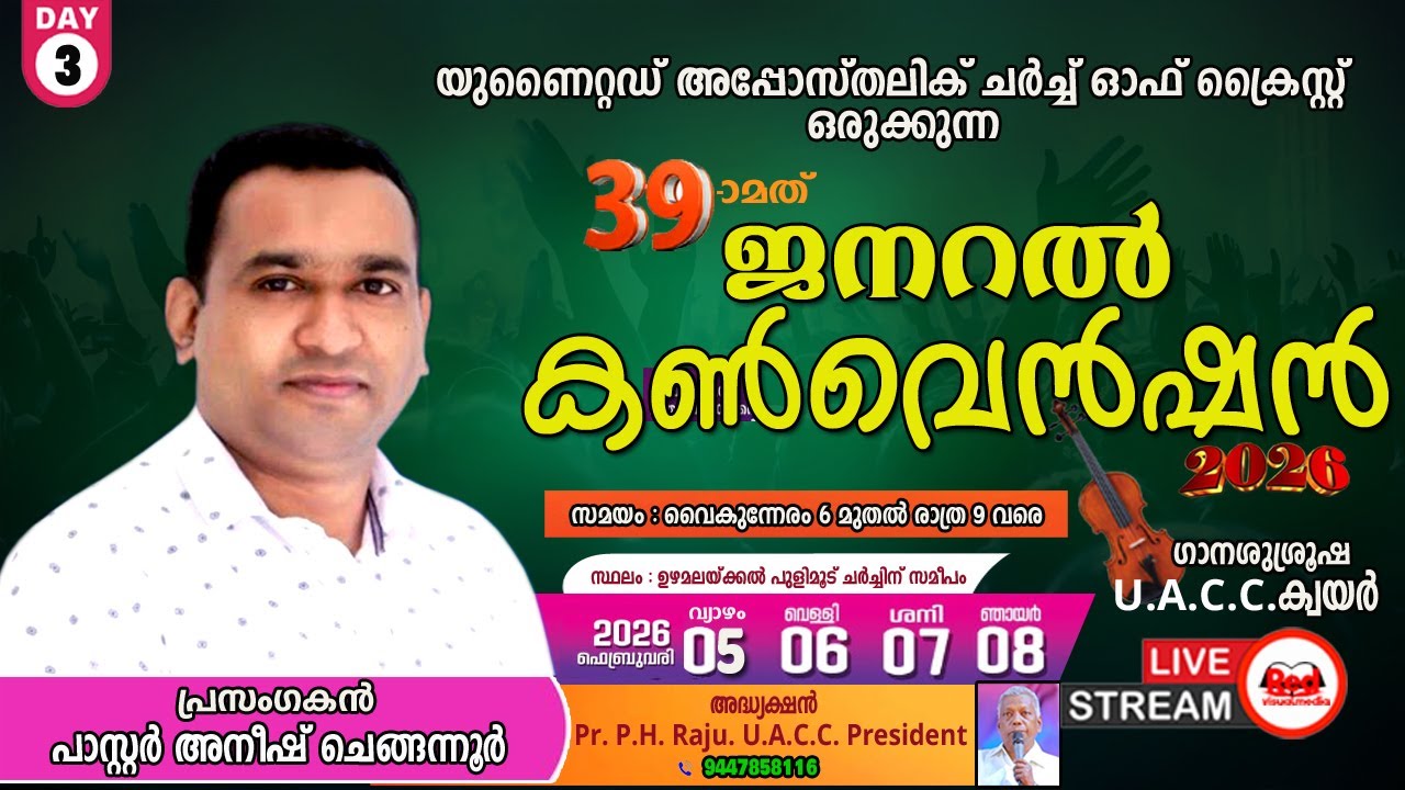 🔴🅻🅸🆅🅴 DAY.3 യുണൈറ്റഡ് അപ്പോസ്തോലിക് ചർച്ച് ഓഫ് ക്രൈസ്റ്റ് 39-ാമത് ജനറൽ കൺവെൻഷൻ | Pr Anish Chengannur