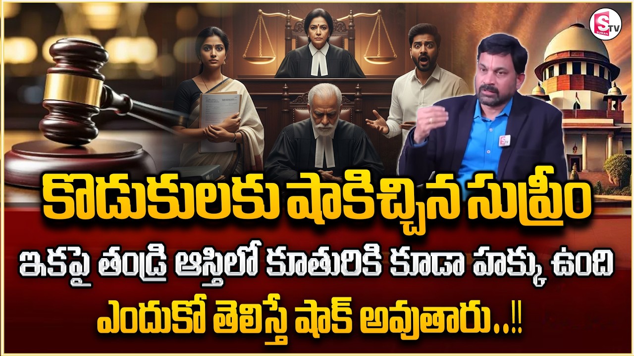 Advocate Ravieendranadh : ఇకపై తండ్రి ఆస్తి ఎవరికి చెందుతుంది..|| Daughter Rights on Father Property