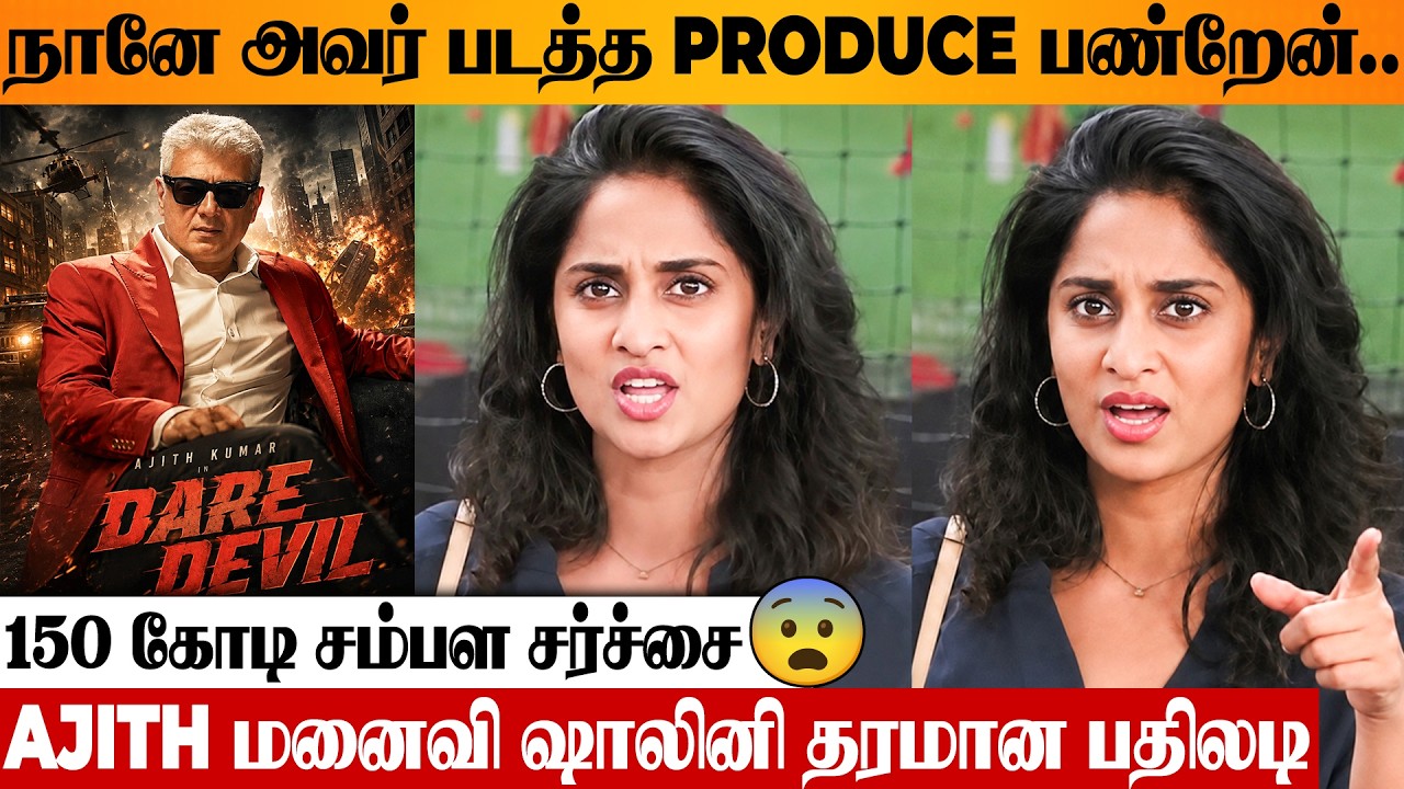 😱 Shalini Mass Reply To Ajith's 150 Crore Salary Issue? Dare Devil | Gladiators | Movie Production
