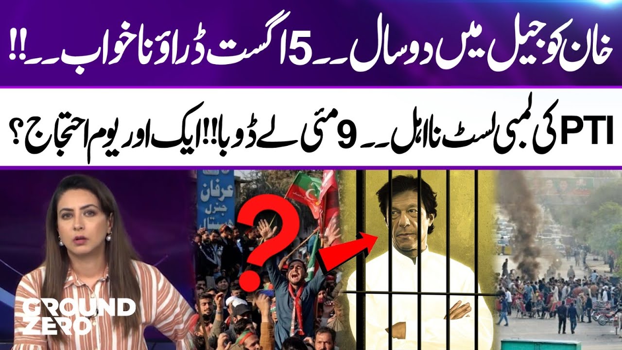 2 Years of Khan in Jail | 5 Aug : PTI’s New Nightmare? | Protest | Ground Zero with Shiffa Yousafzai