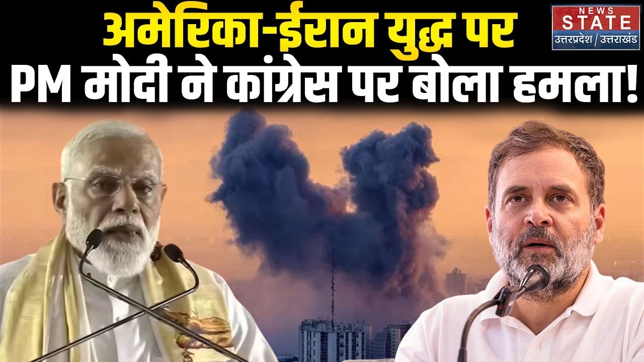 PM Modi on US Iran War: ईरान-अमेरिका युद्ध के बीच PM मोदी ने विपक्ष को घेरा । Rahul Gandhi। Congress