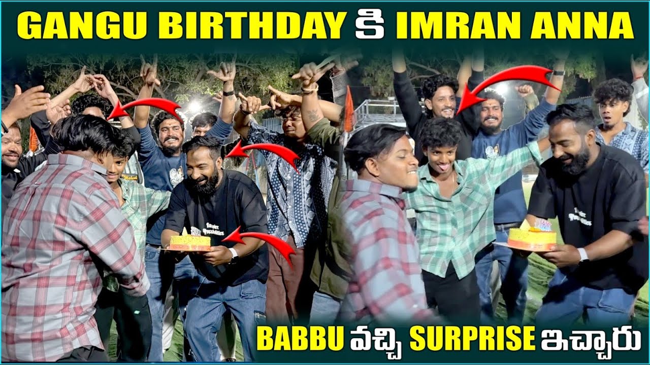 Gangu birthday కి Imran anna ఇంకా Babbu వచ్చి surprise ఇచ్చారు @pareshanboys 