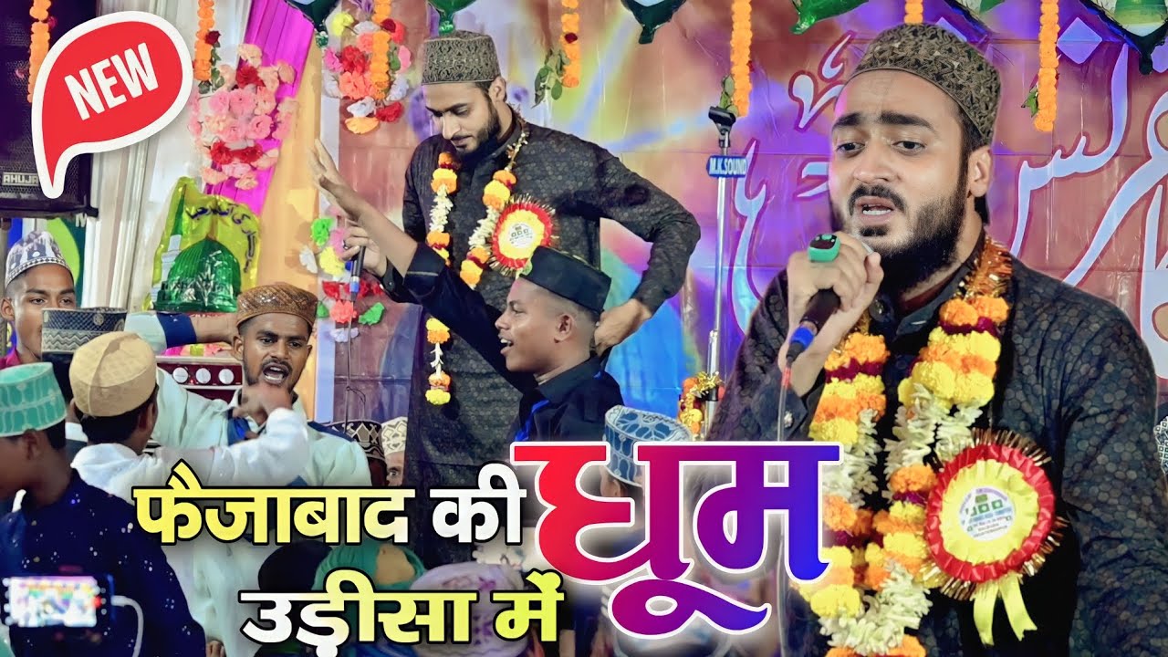 फैजाबाद की धूम उड़ीसा में ~ Ahmadul Fattah Faizabadi | Naat Sharif | Aaqa Hai Hamara | Odisha Jalsa