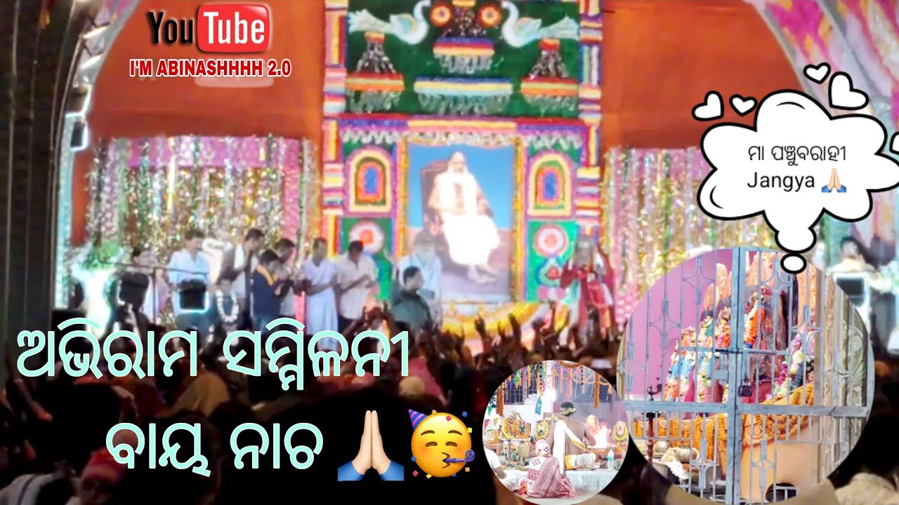 ଅଭିରାମ ସମ୍ମିଳନୀ ବାୟା ନାଚ 🙏🏻🥳 !! ( Odia Vlog) I'M ABINASHHHH 2.0 !!