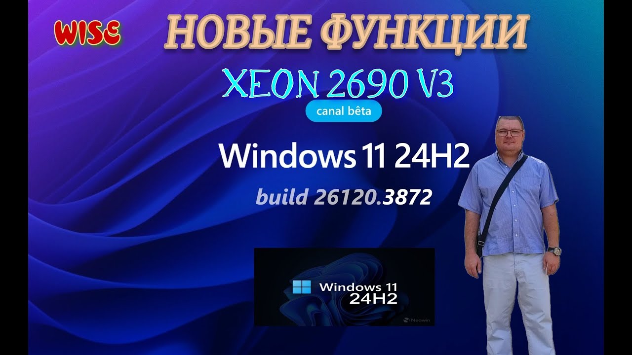 Windows 11 24H2🔵(Сборка 26120.4652)🔵НОВЫЕ ФУНКЦИИ🔵XEON 2690 v3