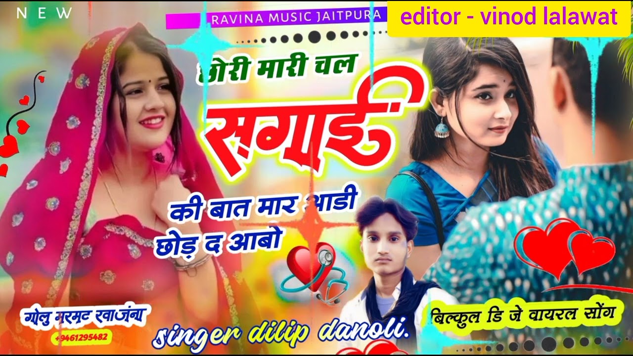 छोरी मारी चाले सगाई की बात 💃मारी आड़ी छोड़ द आबो 🤦💃💏 #trendingviralsong2025 #kamleshsinolinewsong