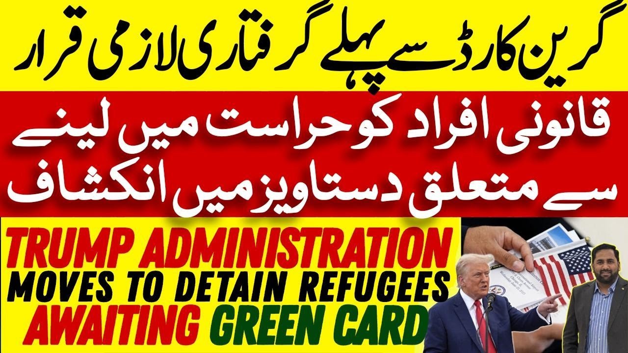 TRUMP ADMINISTRATION MOVES TO DETAIN REFUGEES AWAITING GREEN CARD I FIAZ MAHMOOD 