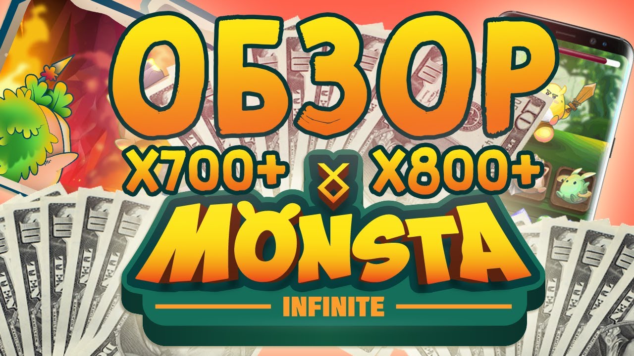 Monsta infinite обзор проекта &bull; IDO на 300Х? &bull; Можно ли заработать на играх?