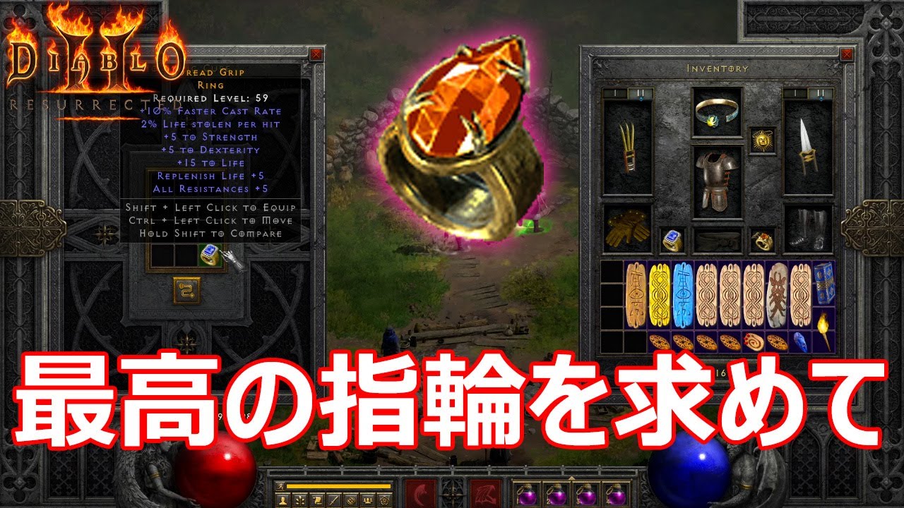 【D2R】最高の指輪を求めて！ブラッドクラフトチャレンジ【ディアブロ2リザレクテッド】【Diablo 2 Resurrected】