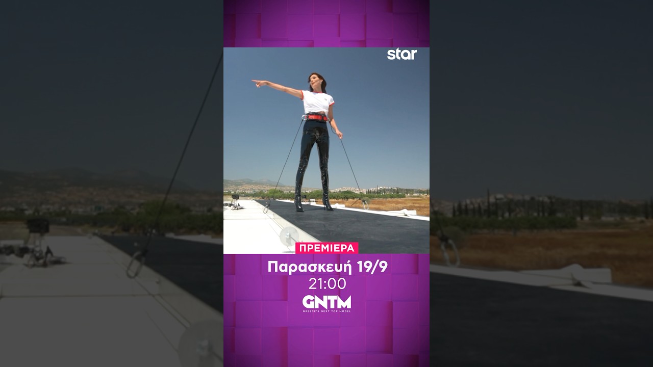 GNTM 6 - ΠΡΕΜΙΕΡΑ Παρασκευή 19/9 στις 