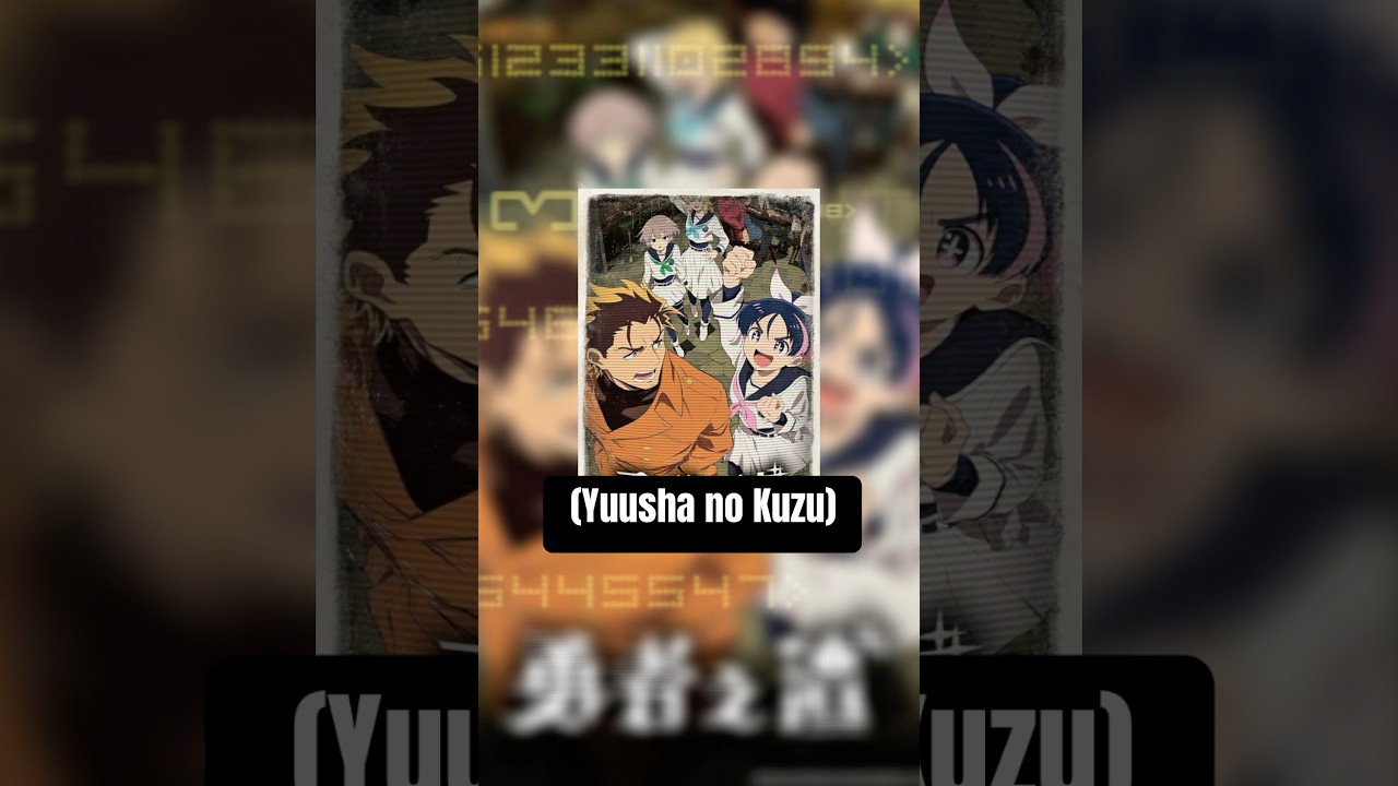 لازم اتشوف هذا الأنمي 🔥😱(Yuusha no Kuzu)ولا تنسى تتابعنا عشان أنميات أكثر ✋🏻😁