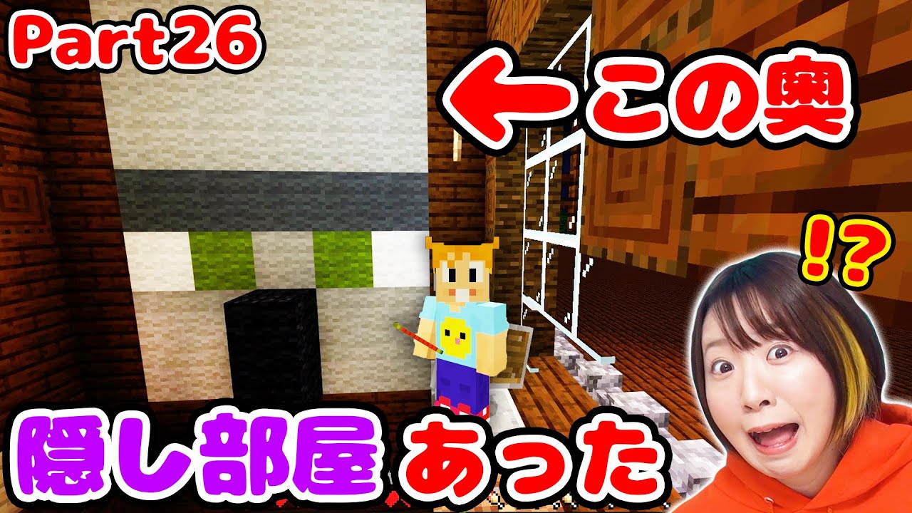 【マイクラ】森の洋館に激レアな隠し部屋発見😳!? こんなお宝が手に入るとは…！！！💎 Part26【マインクラフト】【マイクラ統合版】【Minecraft】