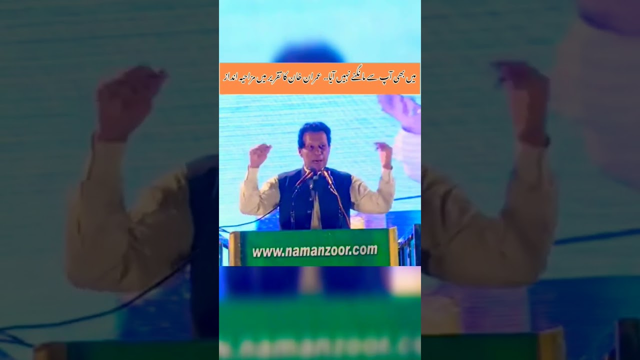 Imran Khan Funny Video || Imran Khan Latest || #pti #imrankhan