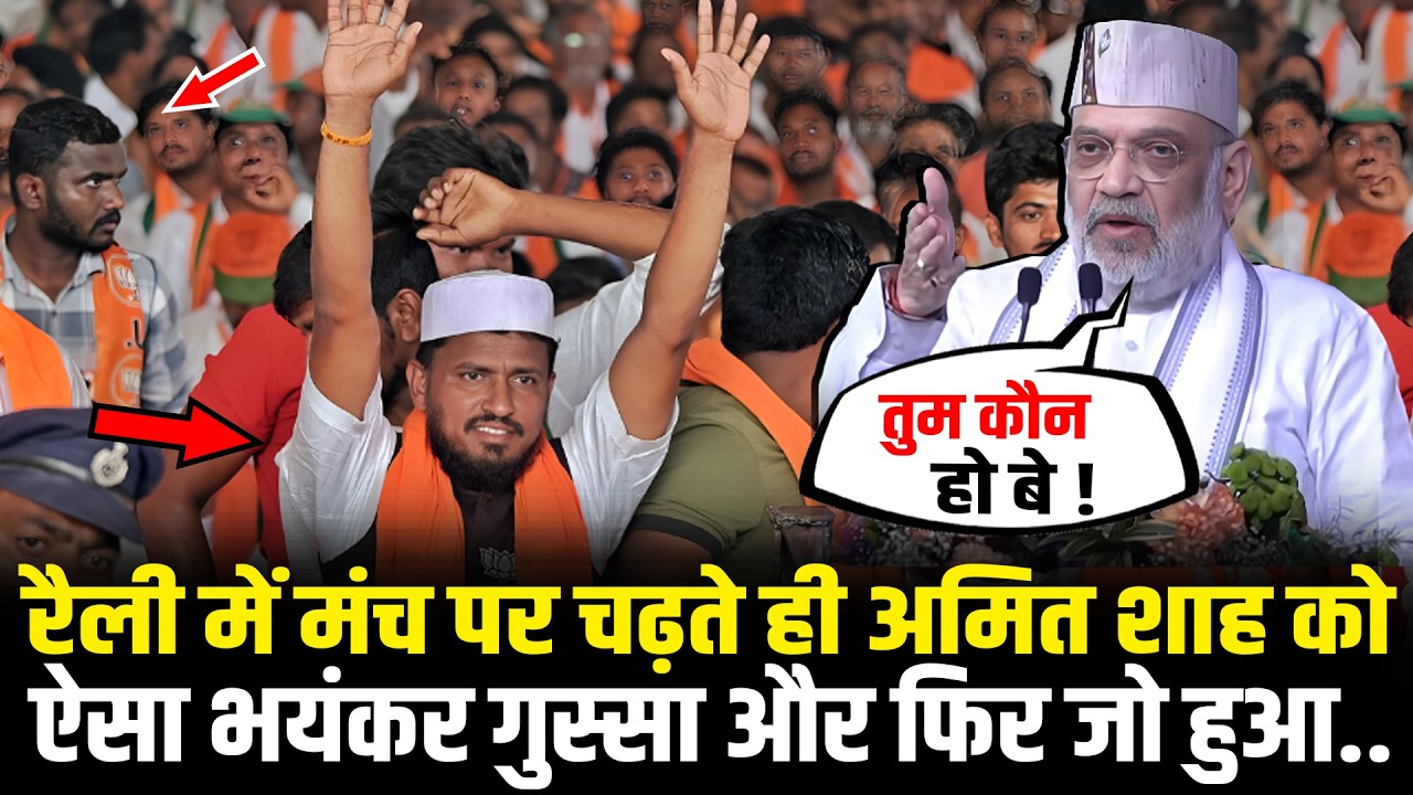 Amit Shah को Haridwar Rally में मंच पर आया भयंकर वाला गुस्सा और फिर जो हुआ Amit Shah Haridwar Speech