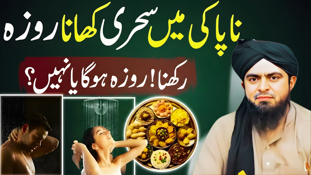 Na-Paki Mein Sehri Kha Kar Roza Rakhna – Kya Roza Hoga? | Muhammad Ali Mirza