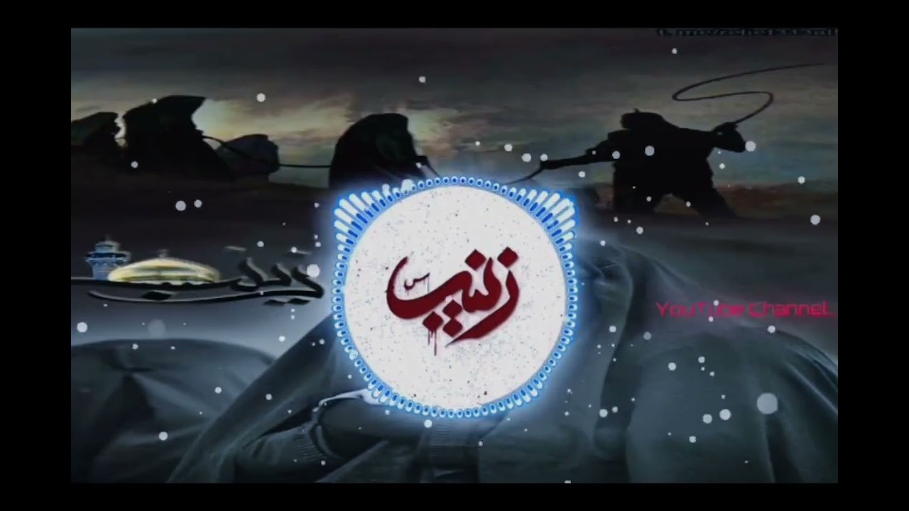 Zainab  Zainab Zainab Farsi Noha  best Baloch Hussaini Channel ...Rustamani