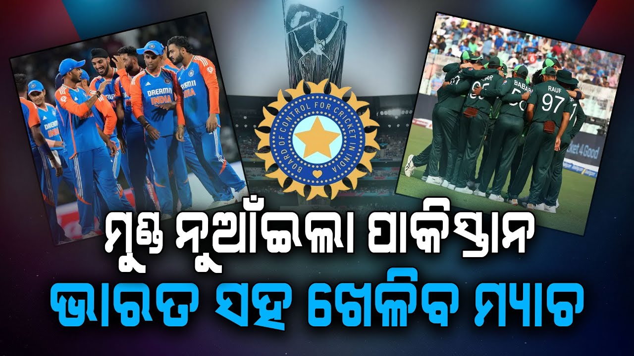 ପୁଣି ଲୋକହସା ହେଲା ପାକିସ୍ତାନ !!! | Pakistan Cricket Board Pakistan Cricket Team | T20 World Cup 2026