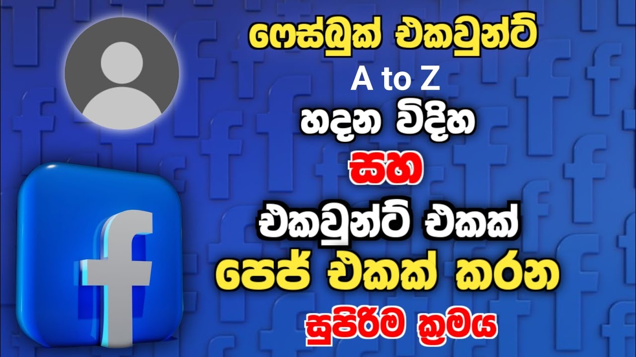 how to create facebook account Sinhala | facebook account create sinhala 