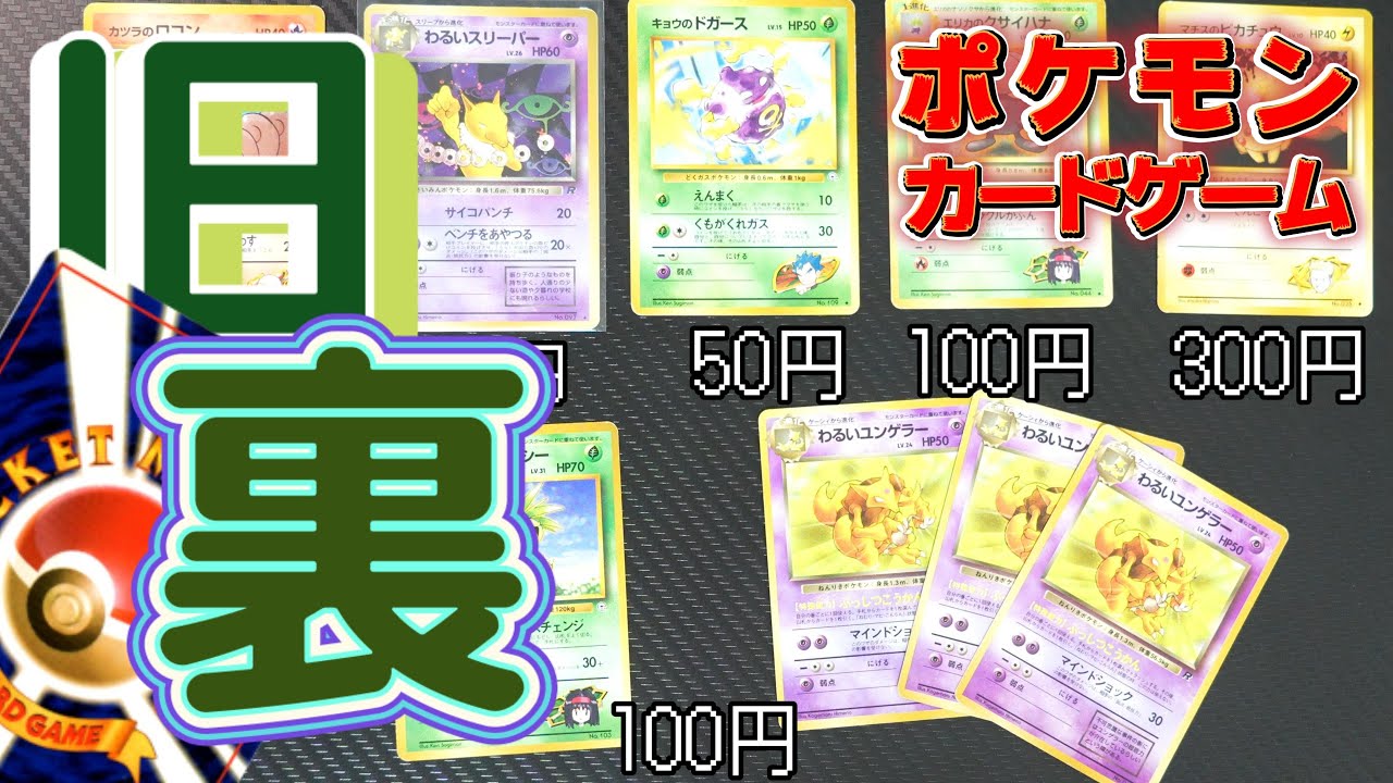 【旧裏ポケモンカード】メルカリで買ったカード紹介します【後編・最後】