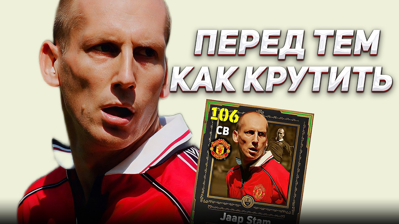 ПОСМОТРИТЕ ЭТО перед тем КАК КРУТИТЬ СТАМА (106) / eFootball 2026