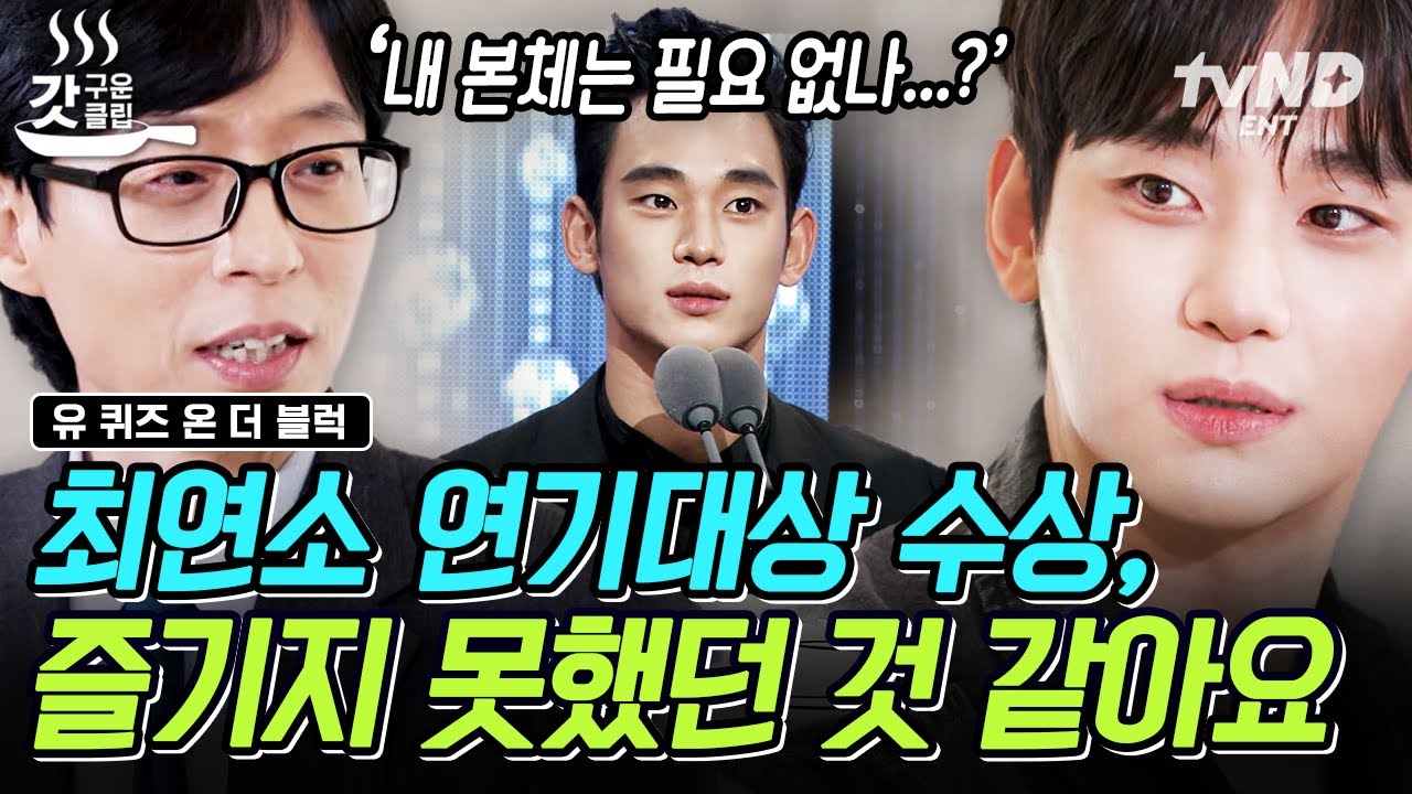 [#유퀴즈온더블럭] '김수현 신드롬'에도 마냥 즐기지 못했던 이유😢? 많은 사랑 뒤에 배우 김수현으로서 느꼈던 부담감 | #갓구운클립