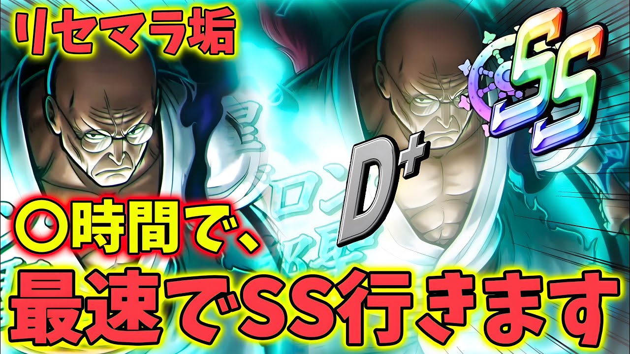 【チート】ナス寿朗聖で〇時間で最速でSSに行きます【バウンティラッシュ】