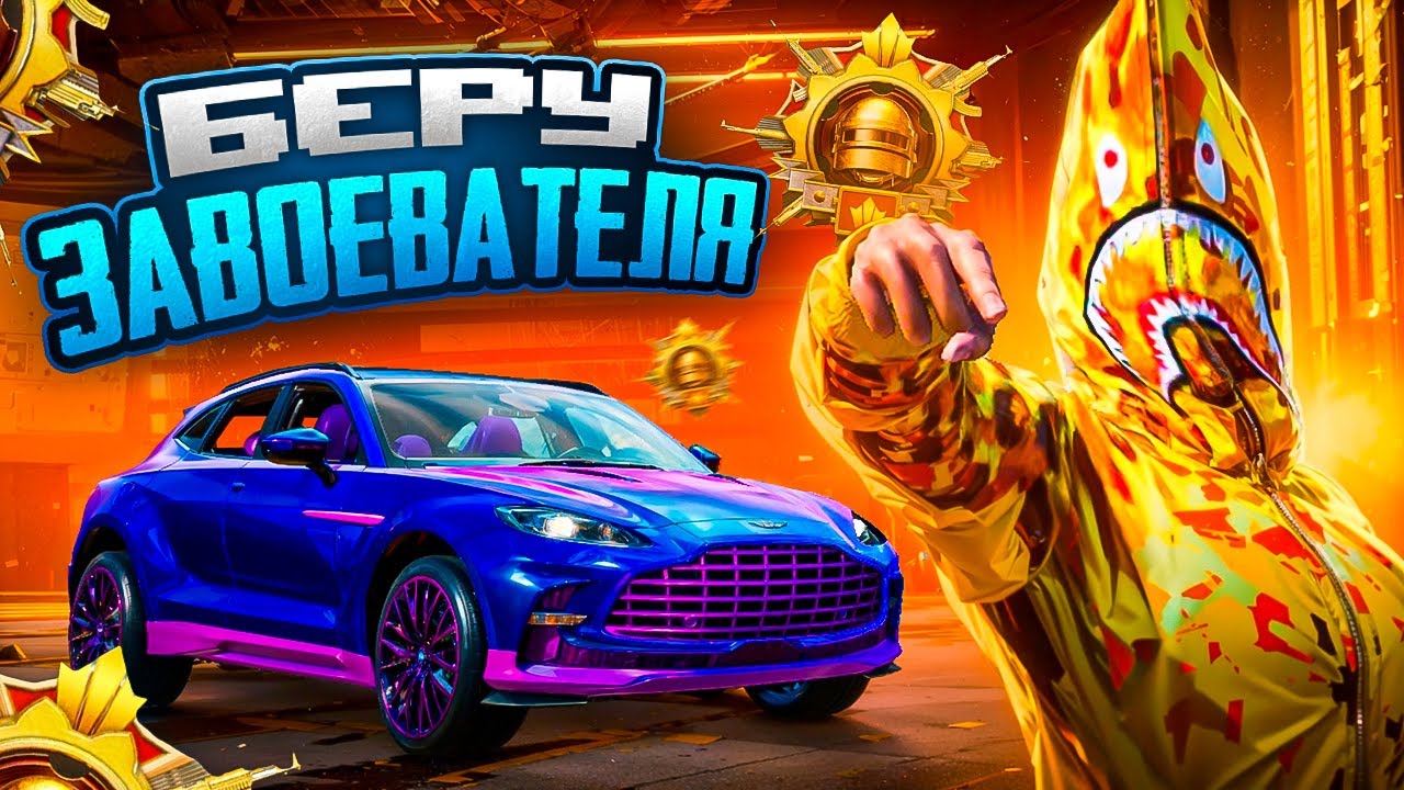 АУКЦИОН НА 13 PRO MAX 📱 ГОТОВИМСЯ К ТУРНИРУ ALL STARS 🤯 БЕРУ 3-ЕГО ЗАВОЕВАТЕЛЯ В ДУО В PUBG MOBILE 🧚